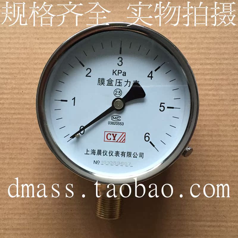 YE100膜盒压力表0-6Kpa空气管道压力表 天然气压力表4分螺纹M20 - 图0