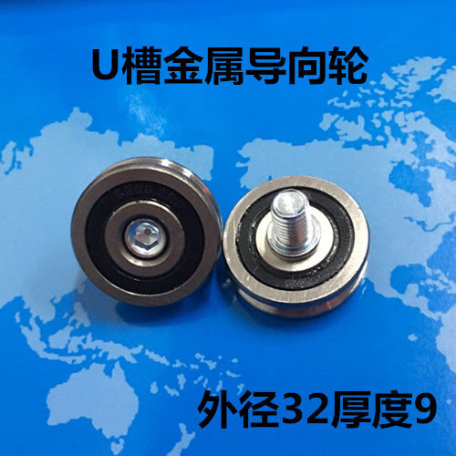 6200金属U槽滑轮导向轮带轴螺丝滚轮凹槽走线轮铁轮子钢轮10*32*9 - 图0