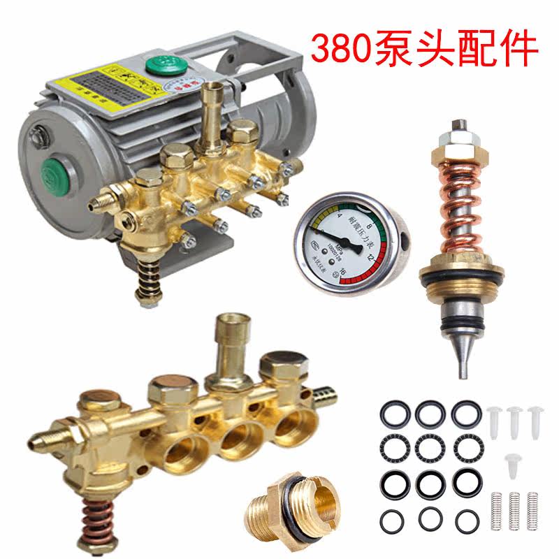 280/380洗车机配件黑猫款高压洗车机泵头零配件总成修理包接头,淘宝优惠券,粉丝福利购,淘宝优惠卷
