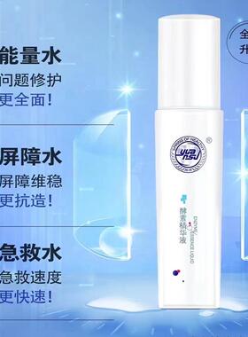 源素酵素精华液喷雾补水yn07