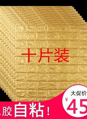 Waterproof 3d wall stickers foam brick wallpaper self