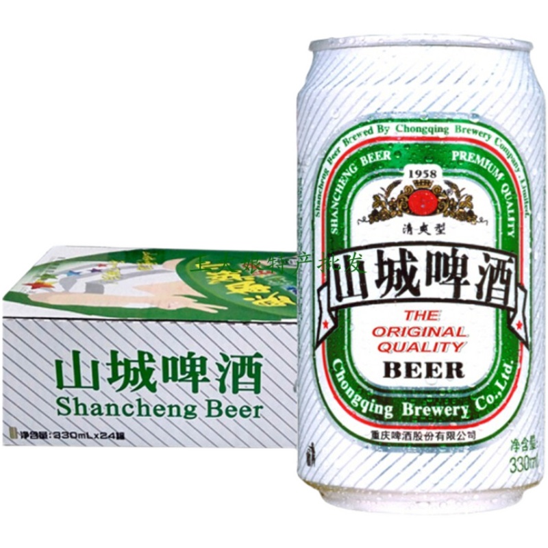 重庆山城啤酒1958清爽型330ml*24罐整箱正反罐多省包邮老山城啤酒 - 图3