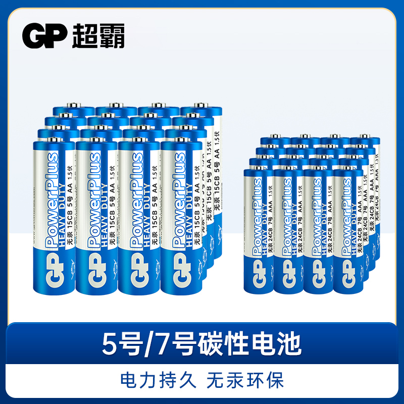 【热卖】 GP超霸碳性5号7号电池玩具钟表电视空调遥控器五七号批发商店超市 - 图0