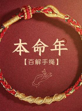 2026十二生肖八大守护神手工编织手绳男女简约手链躲春红绳