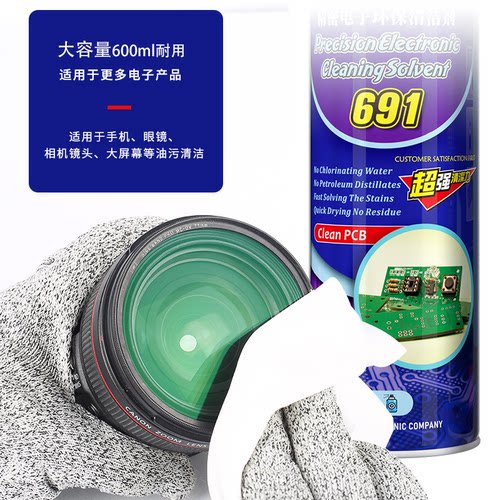 正品维修佬MCN- CS691(干性) 精密电子环保清洗剂 手机贴膜清洁剂 - 图0