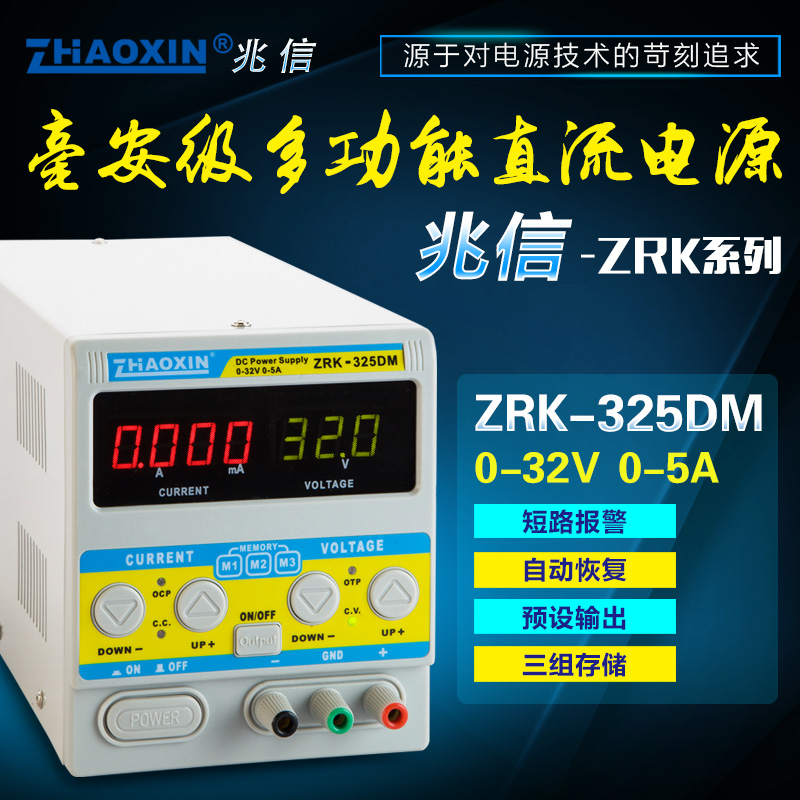 笔记本手机维修直流可调电源32V5A开关型数控电源 ZRK-325D/325DM - 图0