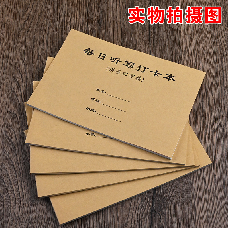 32开每日听写打卡本田字格拼音小学生硬笔书法每日打卡听写练字本,淘宝优惠券,粉丝福利购,淘宝优惠卷