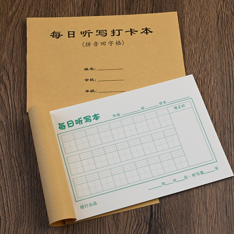 32开每日听写打卡本田字格拼音小学生硬笔书法每日打卡听写练字本,淘宝优惠券,粉丝福利购,淘宝优惠卷