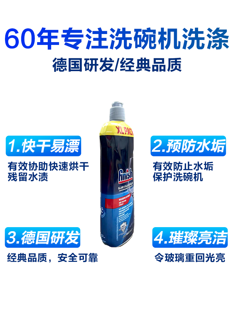 finish亮碟漂洗剂亮碟剂洗碗机专用洗碗机漂洗剂光亮剂洗碗机耗材-图0