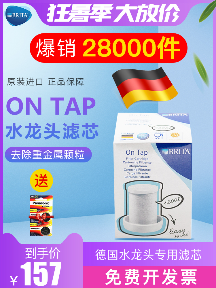 德國原裝進口BRITA碧然德ON TAP過濾水龍頭濾芯一個裝