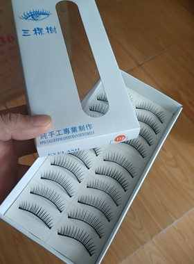 三棵树纤长逼真裸妆棉线梗假睫毛