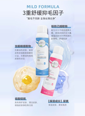 檬秀儿脱毛慕斯清爽脱毛膏温和无痛去腿毛唇部腋下全身脱毛喷雾