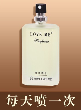 正品爱美香水LOVEME香水