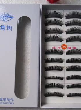 三棵树手工制作浓密假睫毛包邮