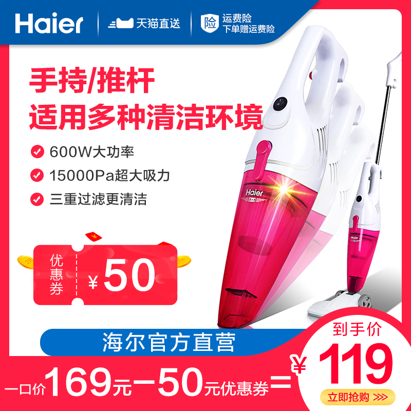 Haier/海爾ZL601R 家用手持式推杆吸塵機小型迷你手持吸塵器