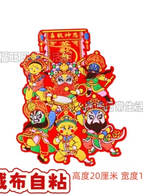 潮汕英歌贴纸烫金折塔植绒diy
