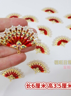 中秋手工DIY镶珍珠小扇子配件 合金扇形配饰发饰花灯装饰材料