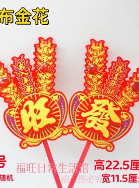 家用香炉绒布金花潮汕金花