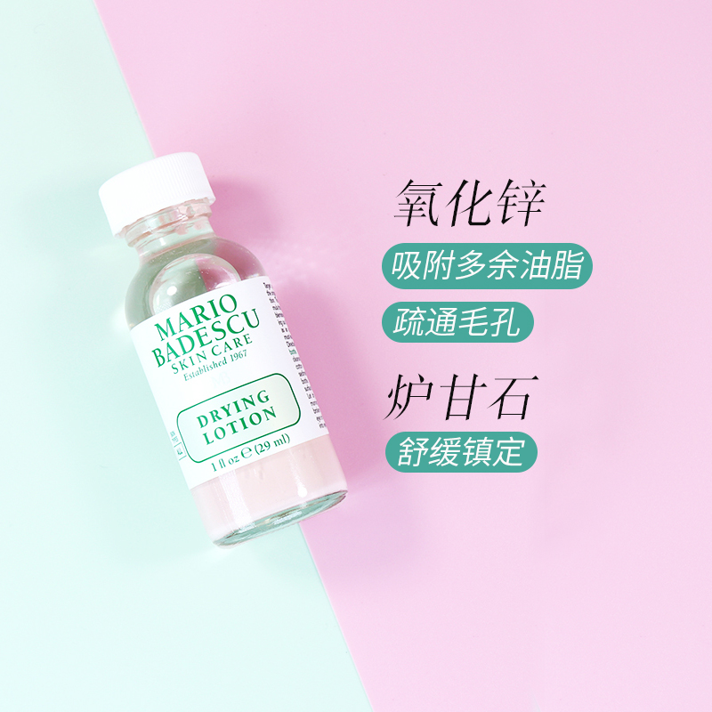 马里奥Mario Badescu MB净痘精华小粉瓶温和型29ml痘痘粉刺白头 - 图2