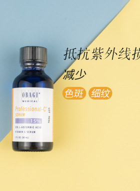 欧邦琪左旋vc精华液抗氧化新日期