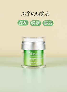 穆拉德Murad视黄醇晚霜保湿