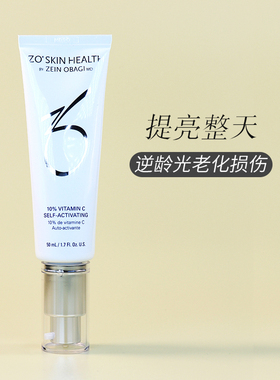 10%精纯VC精华抗氧化提亮ZOSKIN