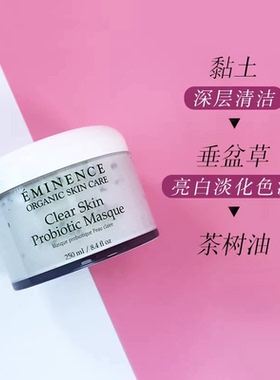 eminence暗疮痘印水洗式院装面膜