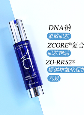 紧致抗老提升ZOSKIN所有肤质