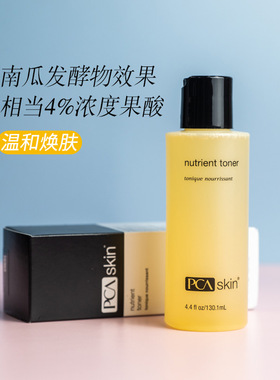 提亮抗氧化PCASKIN改善闭口