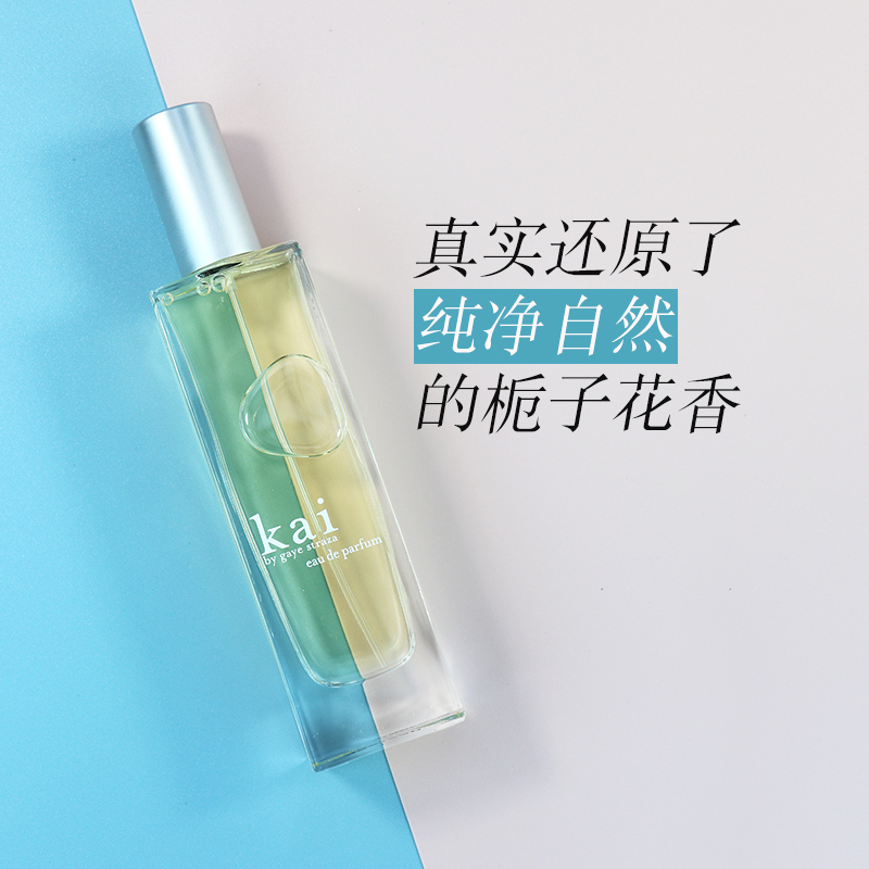 美国Kai EDP 栀子花香水50ml 香水女士 持久 淡香清新自 - 图1