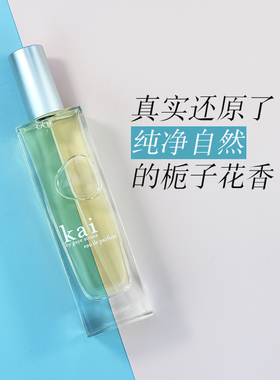 美国Kai EDP 栀子花香水50ml 香水女士 持久 淡香清新自