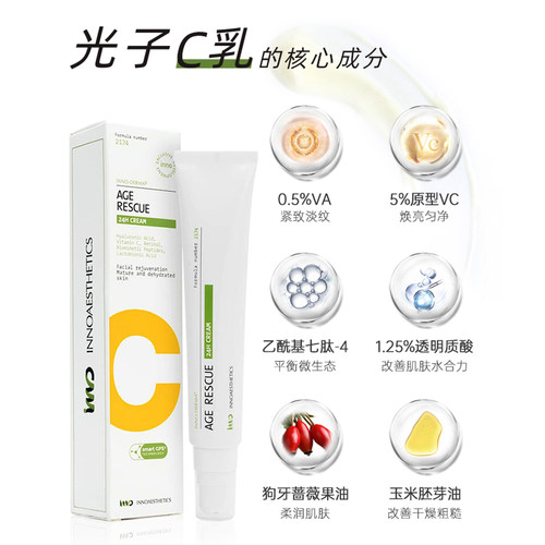 inno英诺视0.5黄醇A醇+5%原型VC乳霜精华50g紧致淡纹提亮-图1