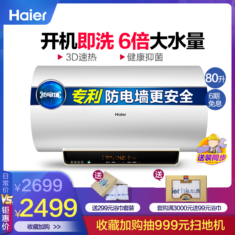 Haier/海爾 EC8005-T+電熱水器80升速熱節能儲水洗澡機衛生間即熱
