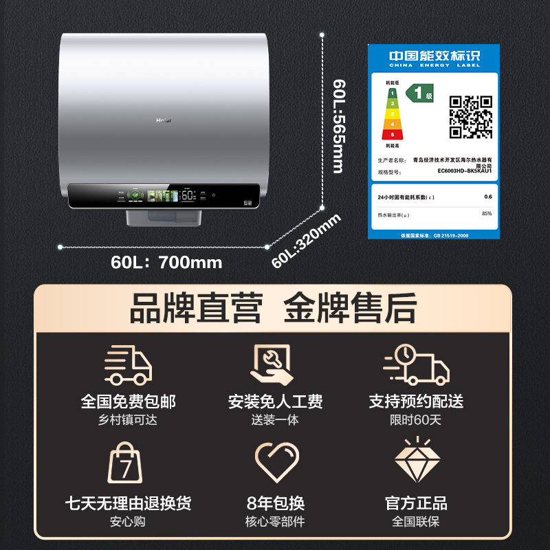  海尔热水器电热水器