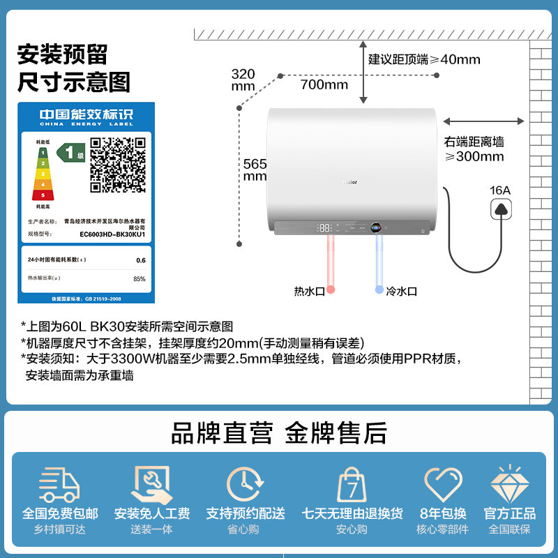 海尔AI双胆电热水器60升BK30扁桶变频速热