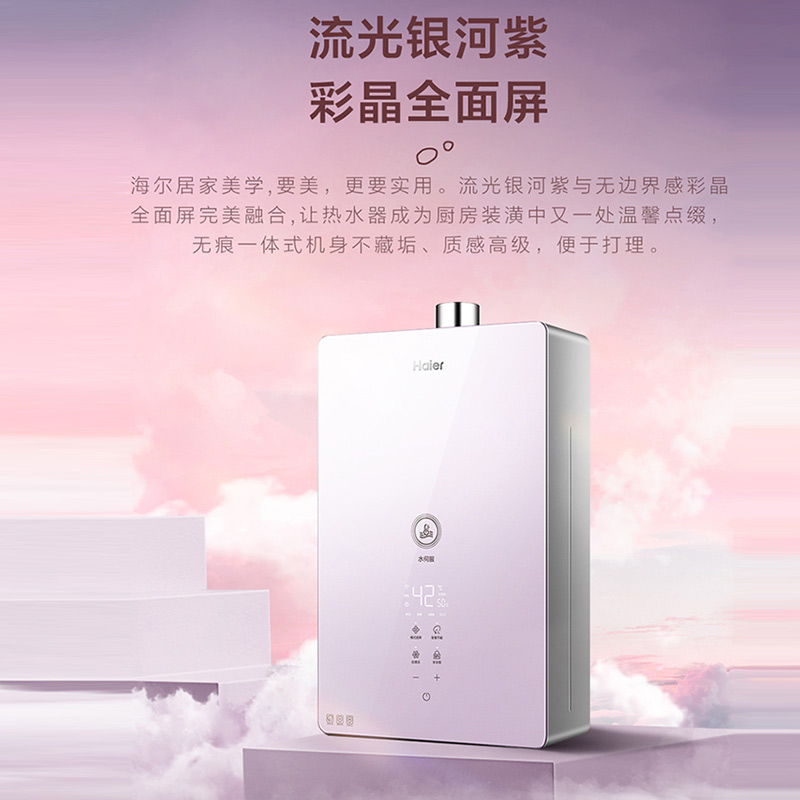 海尔燃气款热水器天然气洗澡水伺服 海尔热水器燃气热水器