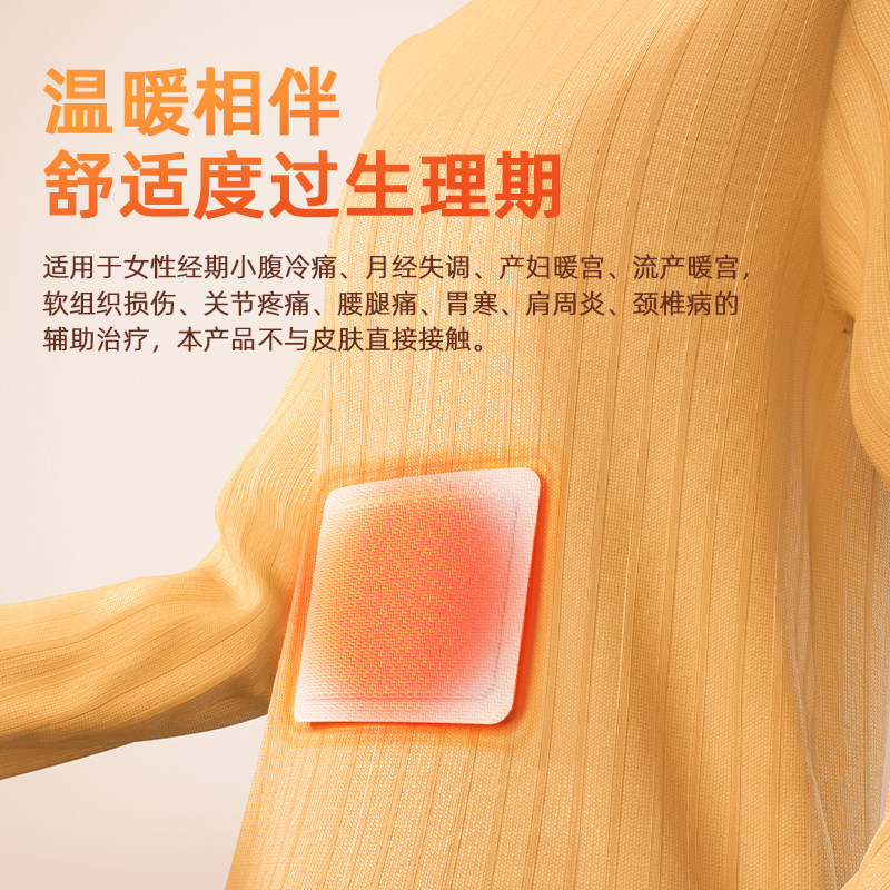 艾暖医用热敷贴暖宝宝痛经女生用肩周膝盖宫暖颈椎自发热辅助治疗,淘宝优惠券,粉丝福利购,淘宝优惠卷