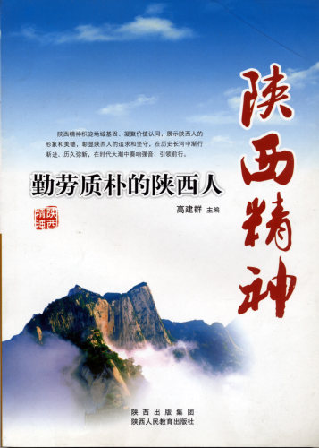 陕西精神丛书 - 图1
