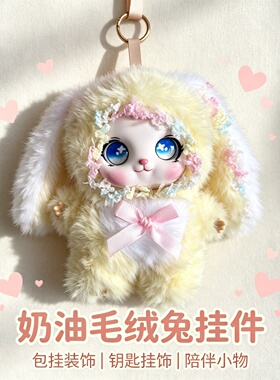 软萌可爱奶油兔公仔挂件