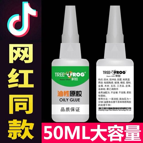 抖音同款J21油性水软胶不干胶速干软性胶油原胶强力胶多功能胶水 - 图2