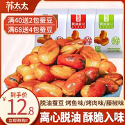 Mrs. Su degreases silkworms with small packaging Multi-taste Lower Wine Dish Casual Little Snack Foods Fried Goods Crisp Orchid Beans