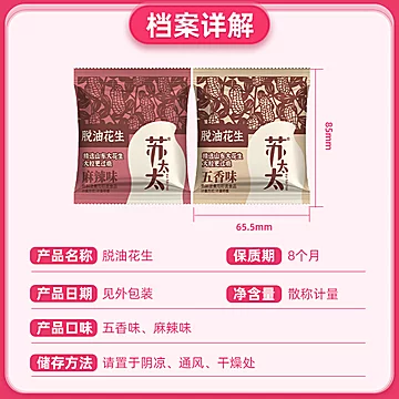 苏太太！脱油花生米25包（约375g）[10元优惠券]-寻折猪