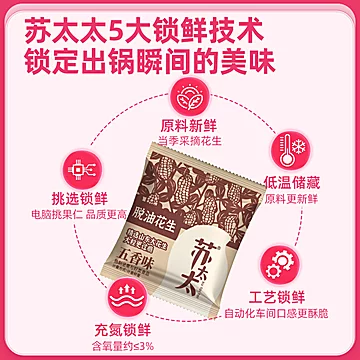 苏太太！脱油花生米25包（约375g）[10元优惠券]-寻折猪