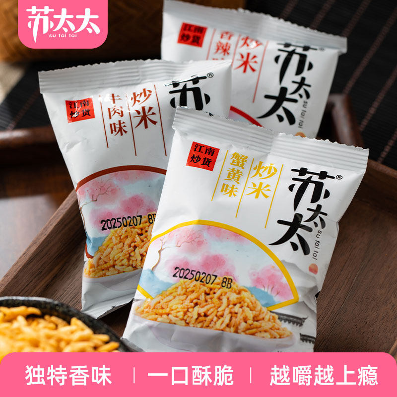 拍两件！苏太太！牛肉味炒米500g×2