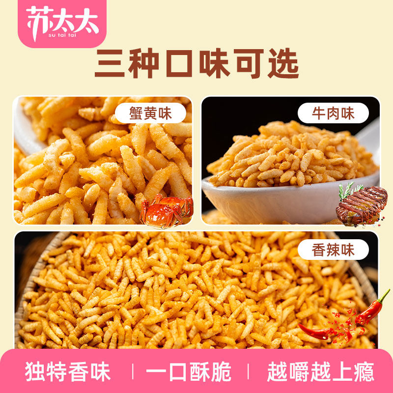 拍两件！苏太太！牛肉味炒米500g×2