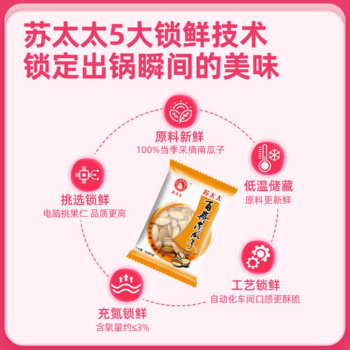 苏太太百寿南瓜子原味盐焗味熟瓜籽500g装新货独立小包装炒货零食 - 图2