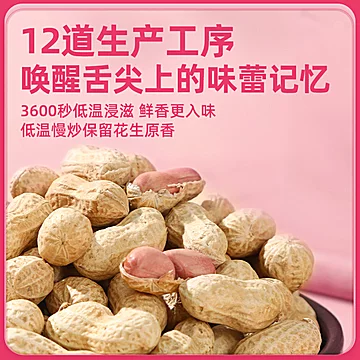 拍两件！苏太太！带壳花生420g*2袋[8元优惠券]-寻折猪