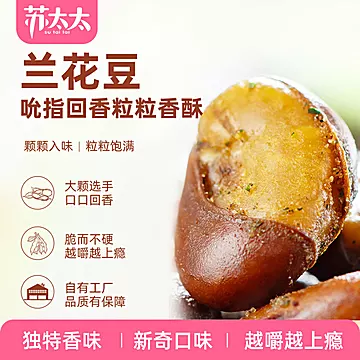 任5件！山姆同款苏太太黑松露味兰花豆88g*5[25元优惠券]-寻折猪