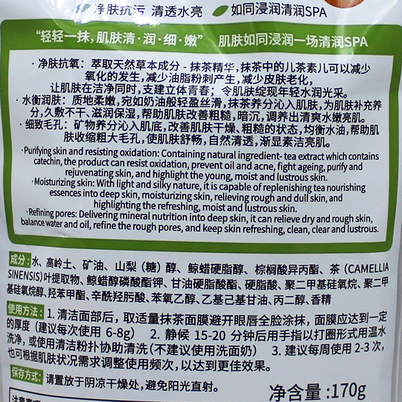 正品露兰姬娜水衡控油净透抹茶面膜泥净肤清透补水细嫩光滑170g