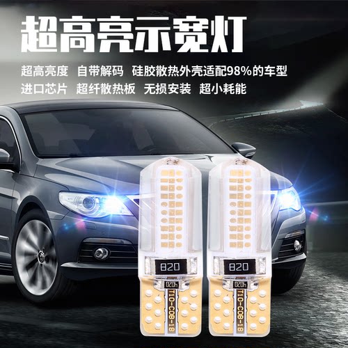示宽灯超亮led改装透镜汽车小灯日行灯插泡5W通用阅读冰蓝t10灯泡 - 图0